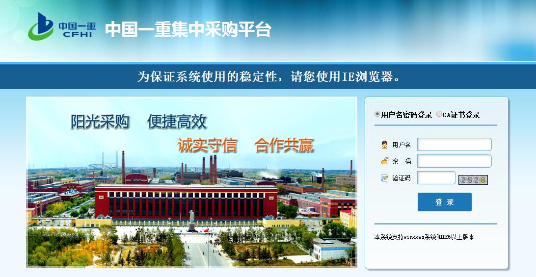 集中采购平台