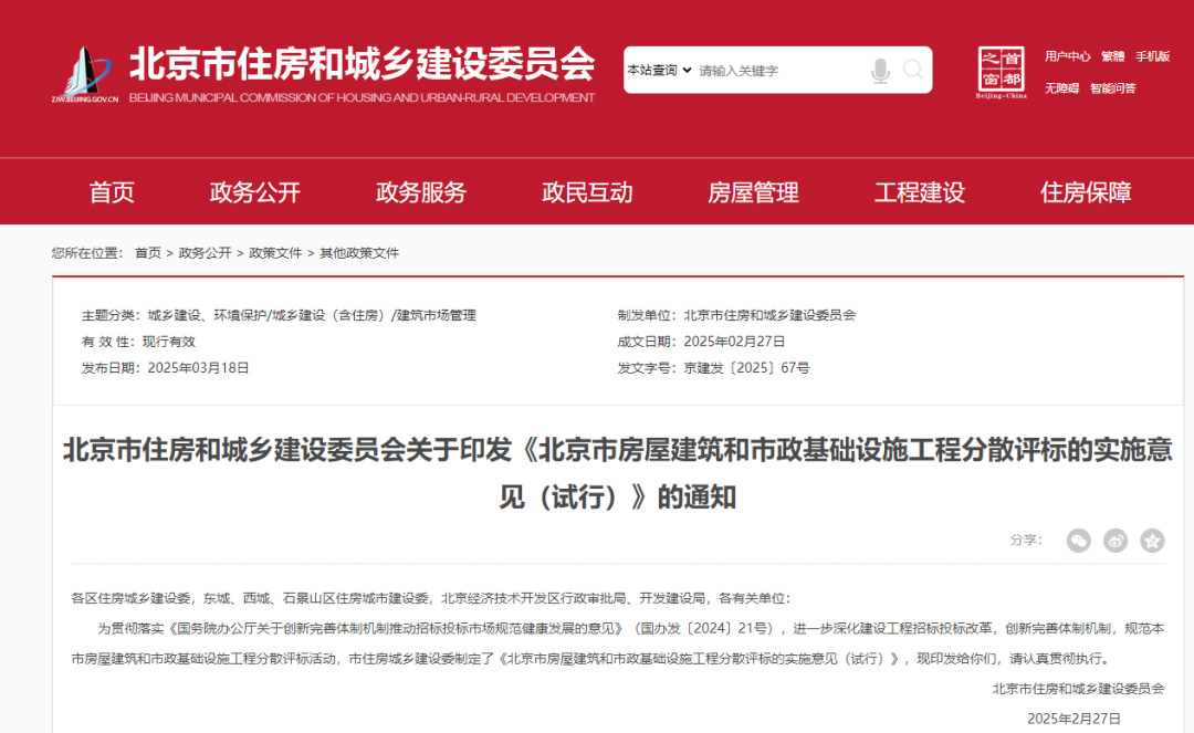 分散评标